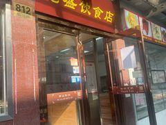 -沧盛饮食店(临汾路店)