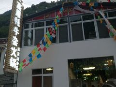 -好吃鬼高原牦牛杂火锅(古尔沟分店)
