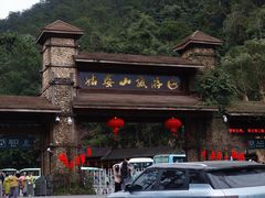 -姑婆山旅游区