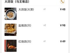 -大鸽饭(马王堆店)
