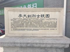 -李大钊烈士陵园