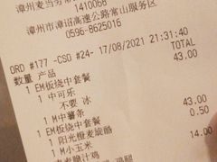 -麦当劳(常山服务区得来速店)