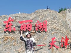 -天津东丽湖风景区