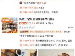 -新侨三宝乐面包店(崇文门店)