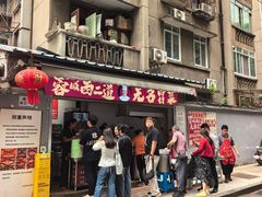 -蓉城西二道无名冒菜(西二道街店)