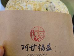 -阿甘锅盔(中关村食宝街店)