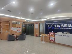-沃尔得国际英语(泉城路校区)