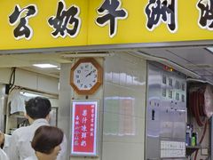 -澳洲牛奶公司(佐敦店)