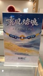 -结绳记(朝阳大悦城店)