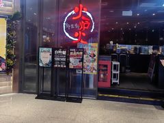 -火炉火自助餐(喜隆多店)