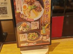 -一風堂拉面(美罗城店)
