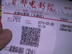 -首都电影院(天津店 中国巨幕)