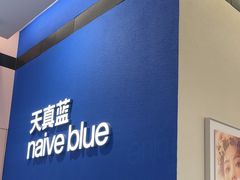 -天真蓝照相馆(杭州滨江宝龙店)