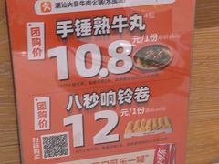 -潮汕大目牛肉火锅(水围店)