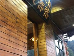 -临江餐馆二楼美食部落