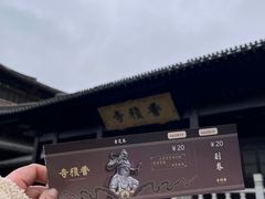 -香积寺