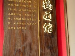 -松鹤面馆(观前店)