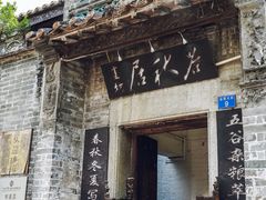 -黄埔古港
