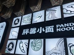 -亚皆老街南宁老友粉·米粉(印象城店)