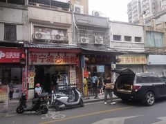 -竹园竹升面(西关总店)