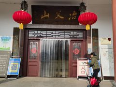 -冶父山国家森林公园