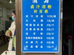 门面-清真·宏顺祥卤汁凉粉(大皮院店)