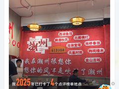 -官塘陈记鱼生·潮汕砂锅粥·牛肉火锅(潮枫路总店)