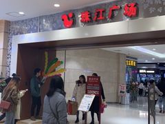 -伊藤洋华堂(温江店)
