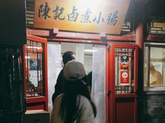 -陈记卤煮小肠