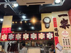 -一乐烧鹅(中环店)