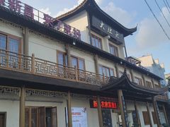 -大灶头·新昌菜(中国茶市店)