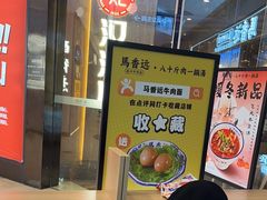 -馬香远蘭州牛肉面(武汉群星城首店)