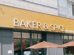 门面-BAKER&SPICE(祥云小镇店)