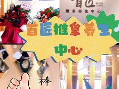 -首匠推拿养生中心(君地新大陆店)