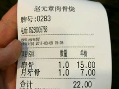 -赵元章肉骨烧(山塘街店)