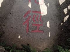 -庐山风景区花径公园