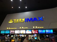 -万达影城(涪城万达广场激光IMAX店)
