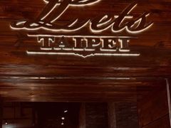 门面-Let's Taipei 非常烘焙(太古里店)
