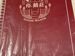-裕.鹅庄