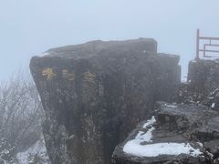-峨眉山风景名胜区