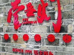 门面-壹盏灯(惠农店)