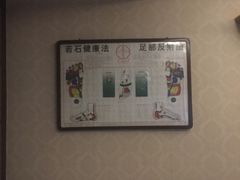 -若石足道SPA 连锁(丹东街店)