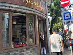 -长人馄饨铺(解放街店)