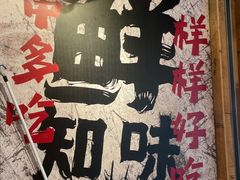 -嘉州鲜知味钵钵鸡(奎星楼店)