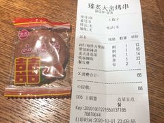 账单-臻炙大舍烤串(天龙家园店)