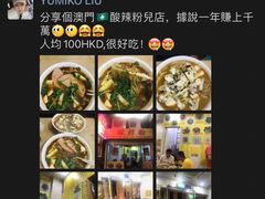 -酸辣粉(氹仔店)