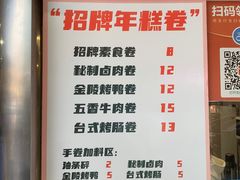 -张果佬年糕卷(科巷店)