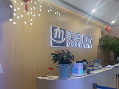 -合肥美奥口腔·种植矫正中心(政务院)