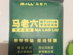 -马老六清真餐厅(雁滩店)