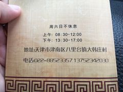 -大韩庄韩氏祖传正骨